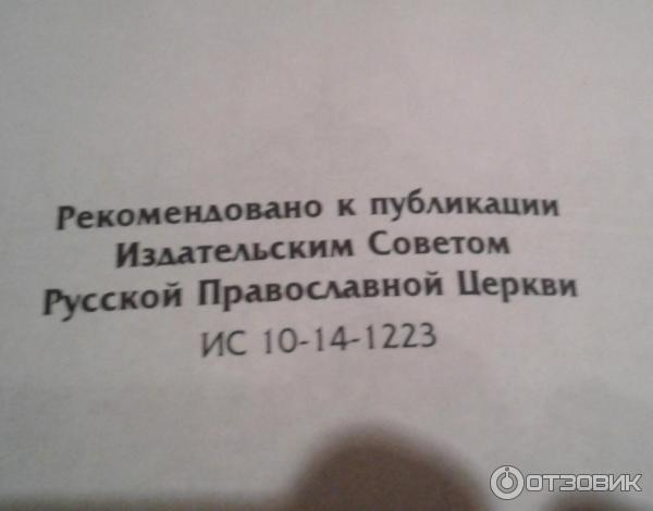 Святое Евангелие с толкованием блаженного Феофилакта, Архиепископа Болгарского. - Ковчег фото