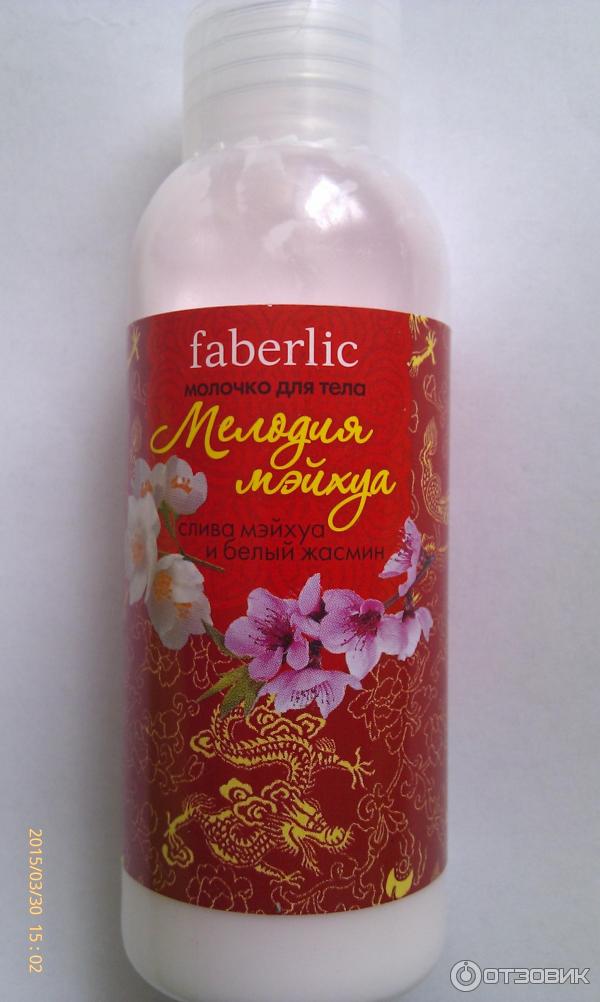 Молочко для тела Faberlic Мелодия Мэйхуа фото