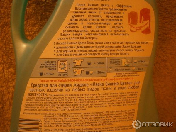 Средство для стирки Henkel Ласка Сияние цвета фото