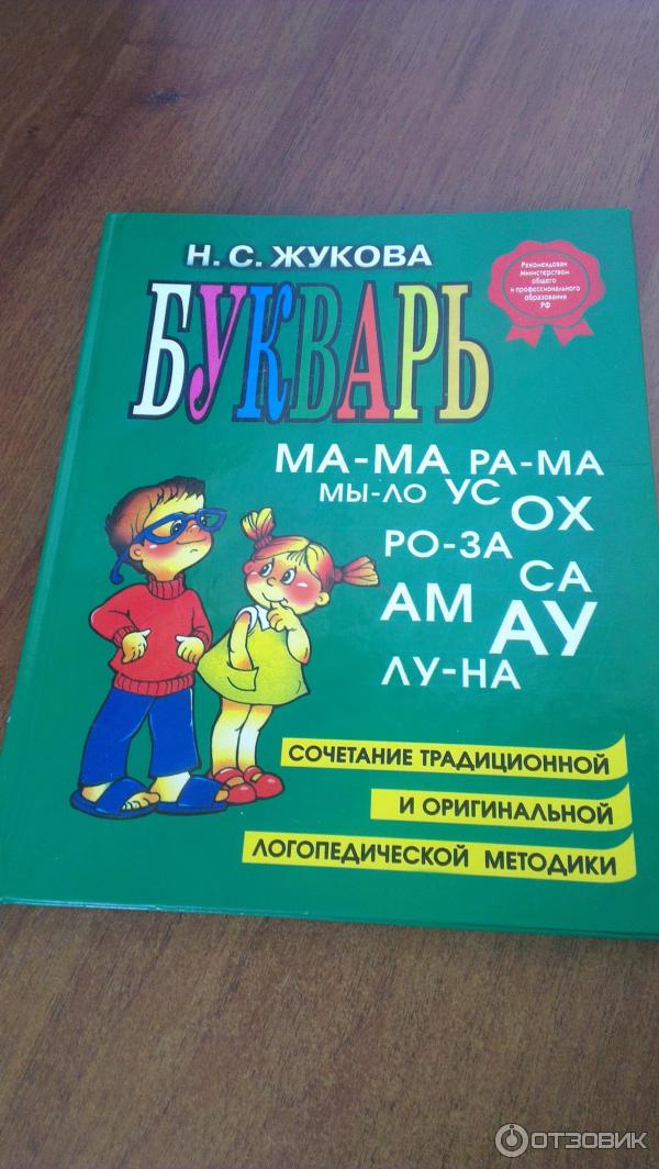 Азбука жукова фото