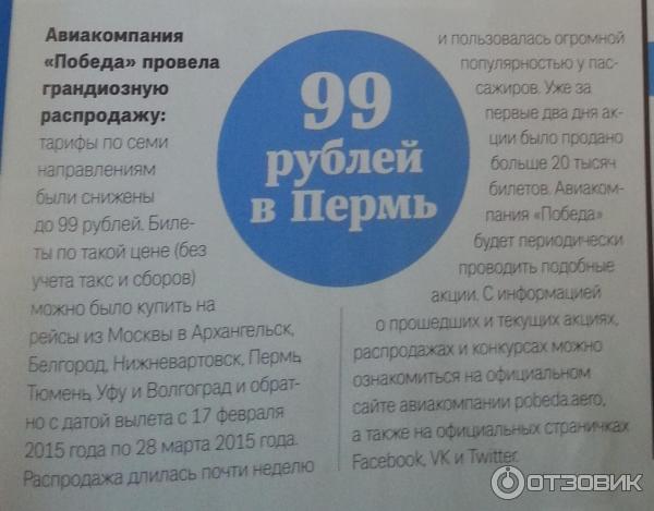 Победа тариф выгодный багаж. Авиакомпания победа отзывы. Авиакомпания беда Мем. Авиакомпания победа тариф NMX. Победа отзывы.