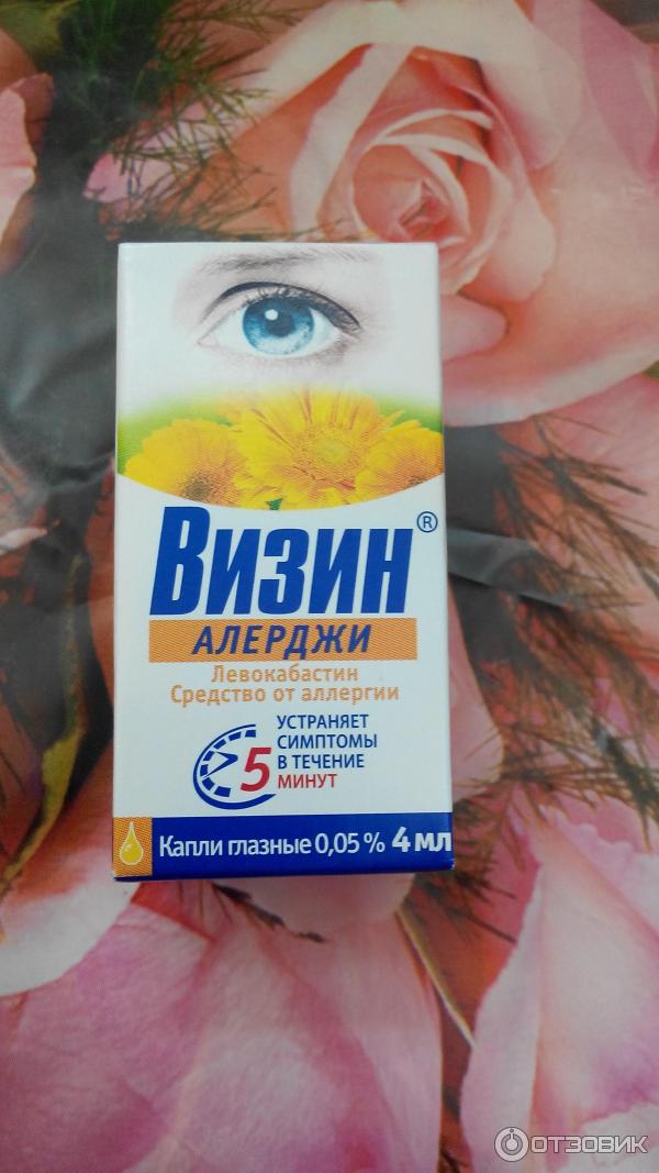 Глазные капли от аллергии самые эффективные взрослым. Визин Алерджи глазные. Капли для глаз от воспаления и аллергии самые эффективные. Визин Алерджи капли для детей. Капли от аллергии для глаз сезонной аллергии.
