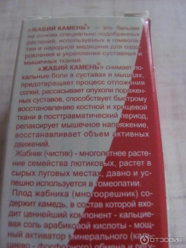 Жабий Камень Мазь Купить В Бердске