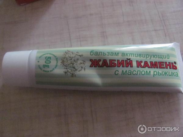 Жабий Камень Мазь Купить В Бердске