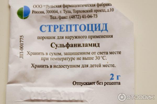 Купить Стрептоцид В Таблетках В Аптеках