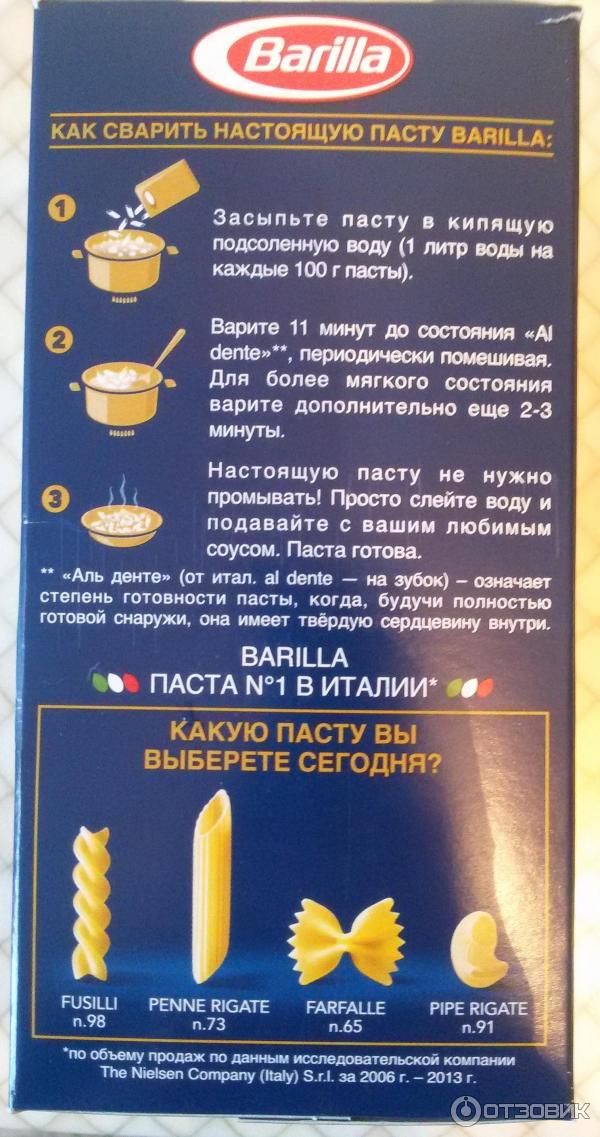 Барилла макароны сколько варить