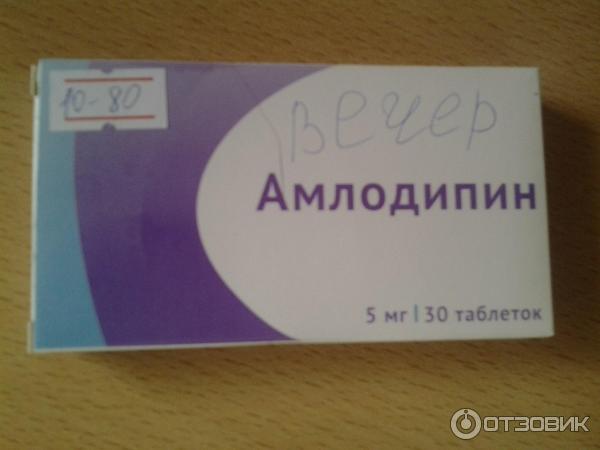 Лозартан амлодипин. Амлодипин прана 10 мг. Амлодипин вертекс. Амлодипин вертекс 5 мг. Что такое амлодипин от чего.