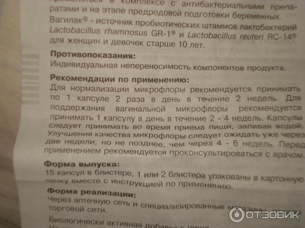 Вагилак Капсулы Купить В Новосибирске