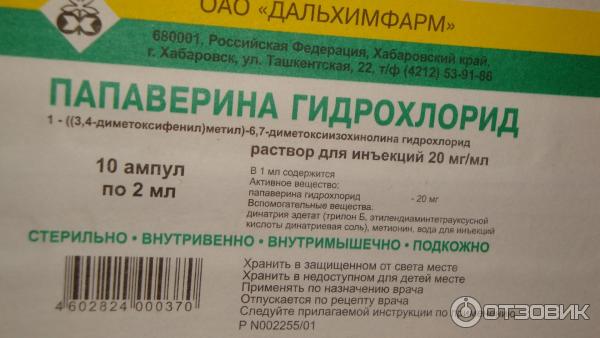 Папаверин Для Кошек Где Купить