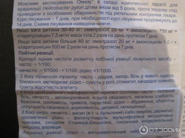 Омез инструкция капсулы взрослым отзывы