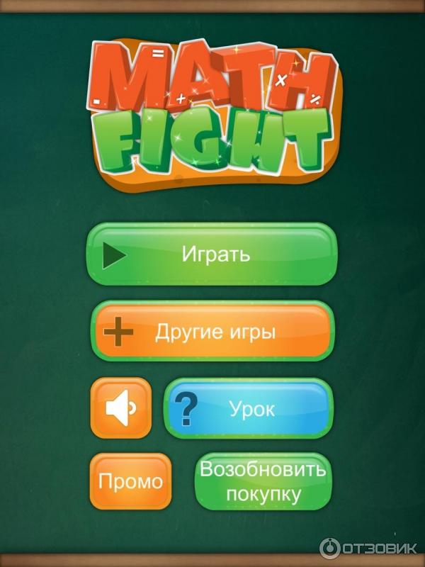 MATH FIGHT - игра для iOS и Android фото