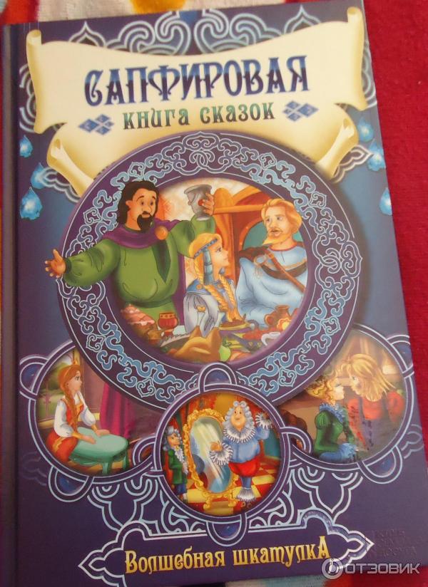 Мои сапфировые ночи