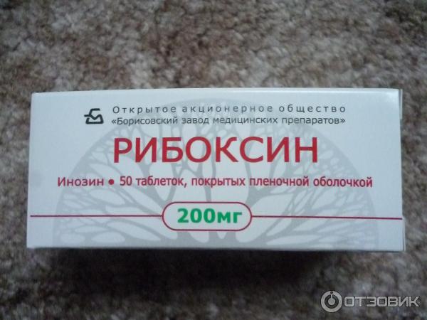 Сердечно-сосудистое средство Борисовский завод медицинских препаратов Рибоксин фото