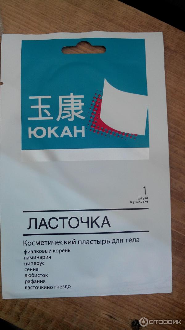 Юкан ютубер. Пластырь Юкан для тела. Китайские пластыри Юкан. Юкан Шаолинь пластырь. Пластырь Юкан Скорпион.