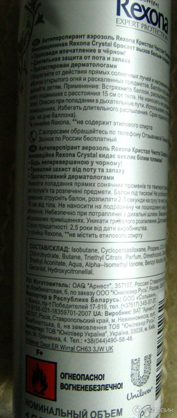 Антиперспирант аэрозоль Rexona Crystal Чистая свежесть фото