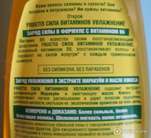 Шампунь Garnier Fructis Сила витаминов Увлажнение фото