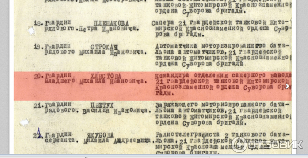 Хлыстов Михаил Иванович 1924 г. р. медаль За Отвагу