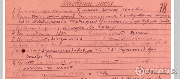 Хлыстов Михаил Иванович 1924 г. р. медаль За Отвагу