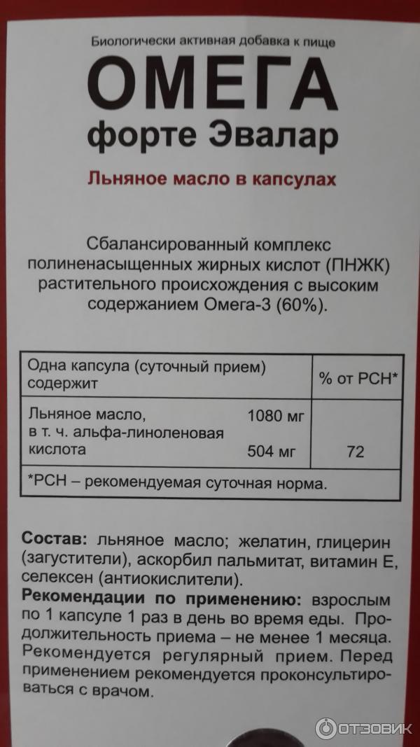 Структамин эвалар инструкция. Омега форте капс. N30 Эвалар. Омега 3 капсулы Эвалар. Омега форте льняное масло. Омега-3 Эвалар инструкция.