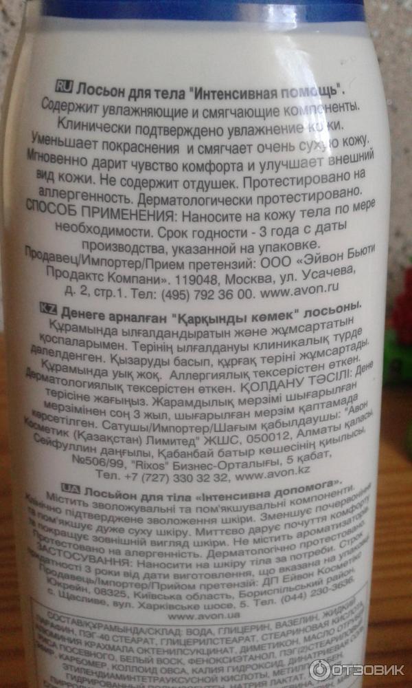 Интенсивная помощь лосьон для тела с увлажняющими и смягчающими компонентами Avon фото