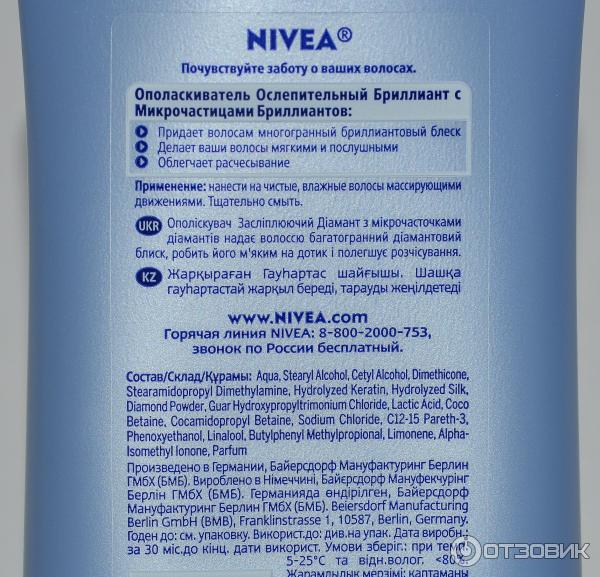 Бальзам-ополаскиватель Nivea Ослепительный бриллиант фото