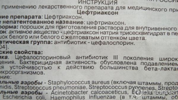 Ceftriaxoni уколы инструкция по применению. Антибиотик порошок уколы цефтриаксон. Цефтриаксон инструкция по применению уколы от чего. Цефтриаксоном инструкция. Цефтриаксон таблетки для детей.