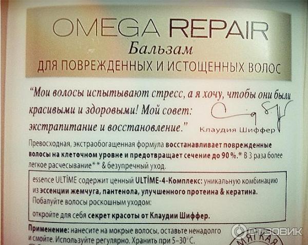 Бальзам для поврежденных и истощенных волос Schwarzkopf Omega Repair Essence Ultime фото