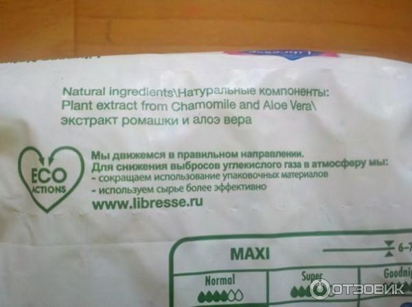 Прокладки Libresse Natural Care Maxi