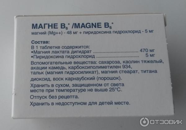 Дигидрат магния. Магний б6 + пиридоксина гидрохлорид. Магне в6 пиридоксина гидрохлорид 5мг. Магний б6 противопоказания. Магне б6 470мг.