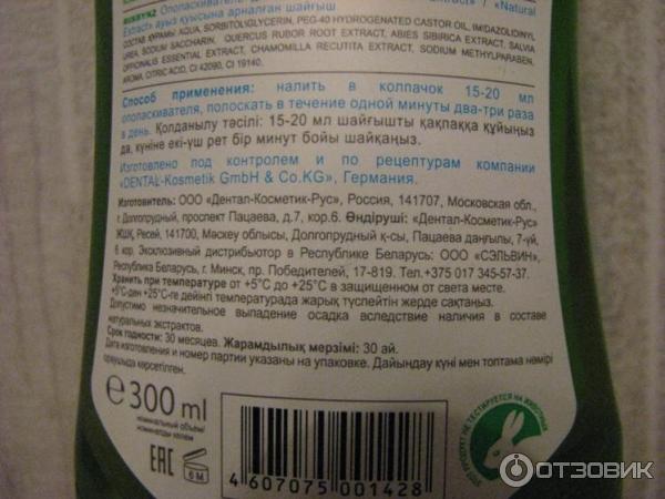 Ополаскиватель для полости рта Silcamed Natural Extract фото