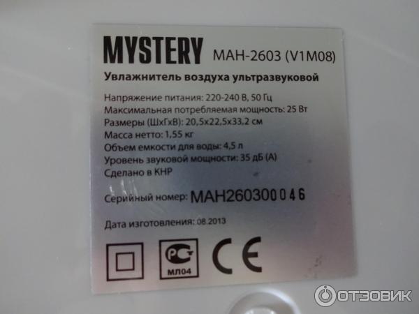 Увлажнитель воздуха Mystery MAH-2603 фото