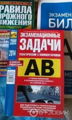 Книга Тематические экзаменационные задачи для подготовки экзамена по сдаче ПДД - Г. Б. Громоковский фото