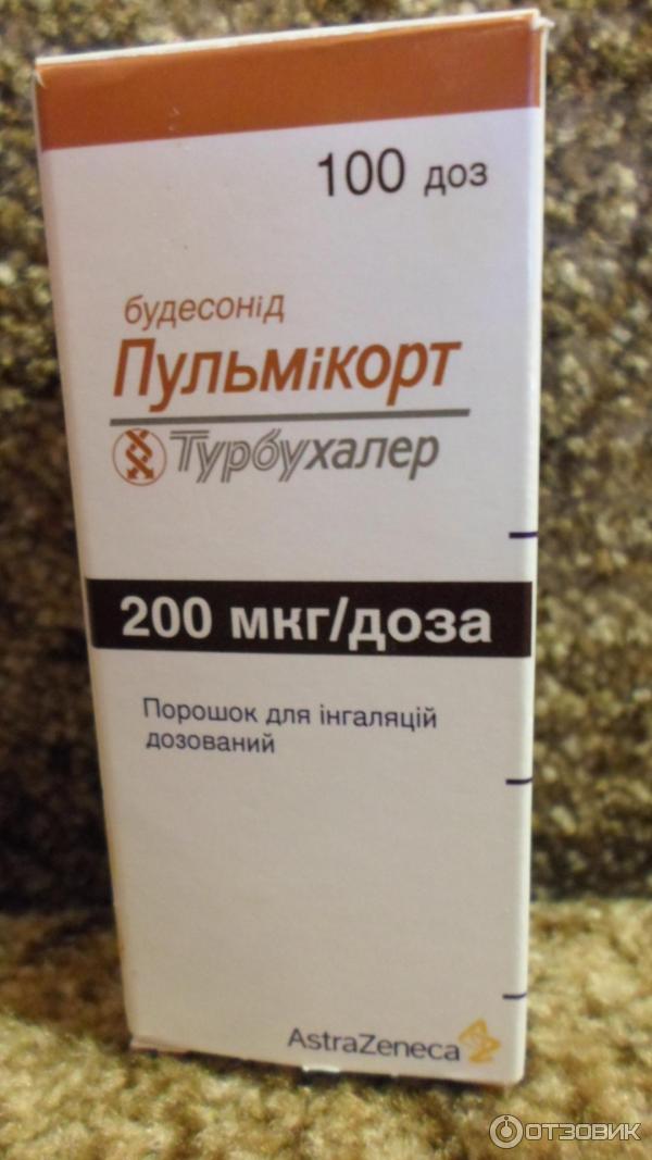 Порошок для ингаляций AstraZeneca Пульмикорт Турбухалер фото