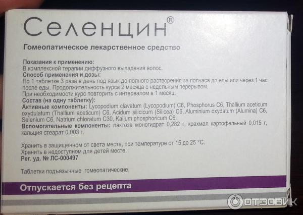 Селенцин таблетки инструкция по применению. Селенцин табл. N60. Селенцин цинк таблетки. Селенцин гомеопатические таблетки. Витамины для волос Селенцин.