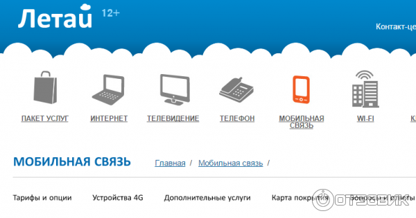 Как подключить интернет летай Отзыв о Сотовая связь Летай (Россия, Альметьевск) Мобильная связь Летай, выгодны