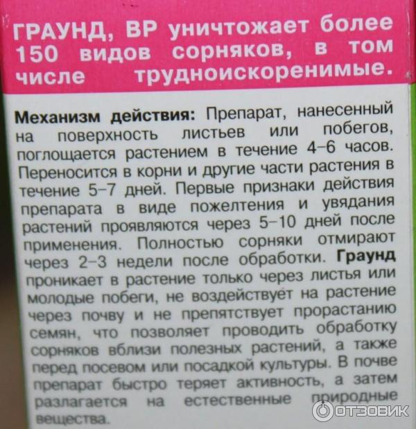 Раундал. Средство от сорняков Грин Бэлт Граунд инструкция. Гербицид Граунд ВР дозировка. Граунд ВР от сорняков инструкция. Раунд от сорняков инструкция.