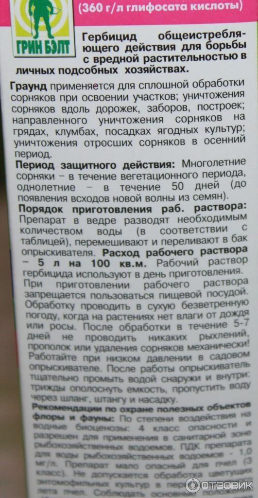 Анкор 85 вдг как разводить. Средство от сорняков Грин Бэлт Граунд инструкция. Гербицид Граунд ВР дозировка. Граунд от сорняков таблица разведения. Граунд ВР от сорняков инструкция.