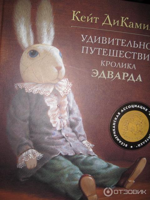 Книга Приключение Кролика Купить