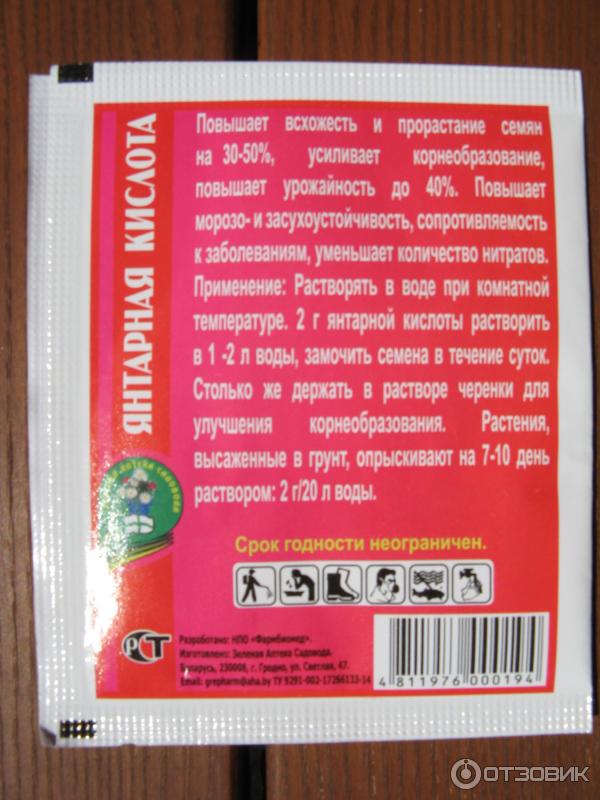 Сколько надо разводить янтарной кислоты. Удобрение "Янтарная кислота" 4 гр.. Удобрение Янтарная кислота 2гр. Янтарная кислота для растений в таблетках. Янтарная кислота для растений в порошке для полива.