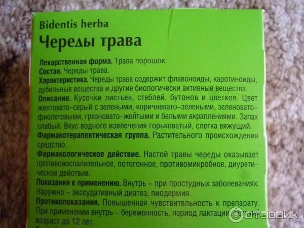 Можно ли ромашку при цистите. Травы для подмывания для женщин. Травы от зуда и раздражения и высыпания. Успокоительные травы для подмывания. Трава от раздражения на коже.