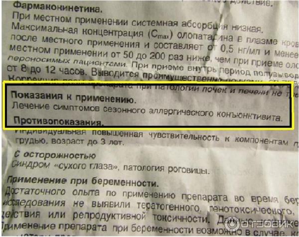 Тактиком глазные капли срок годности. Опатанол глазные капли сколько после вскрытия можно капать дней.