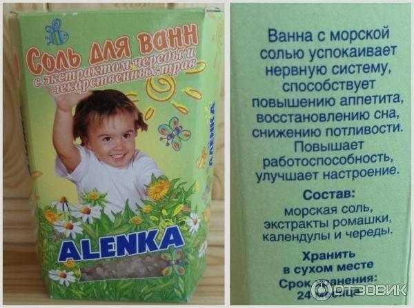 Соль для ванн Аленка фото