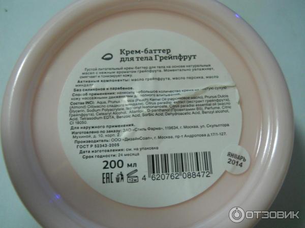 Баттер для тела с маслом ши. Баттер для тела состав. Крем для тела ecolab. Баттер для тела как пользоваться что. Крем баттер миндаль.