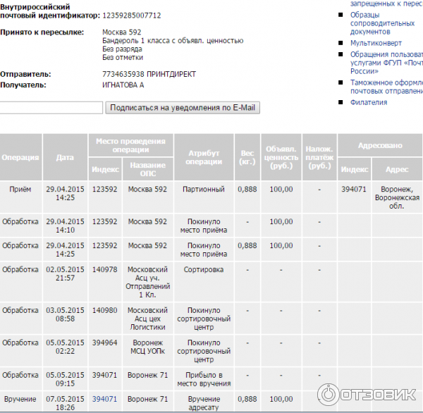 Как узнать что посылка пришла на почту