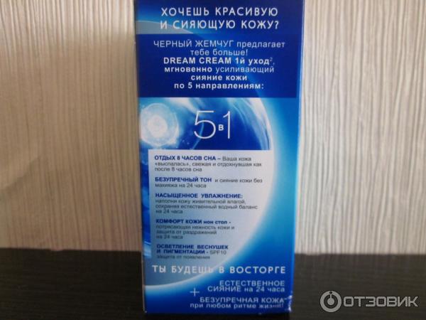 Крем для лица Черный Жемчуг Dream Cream Естественное сияние фото