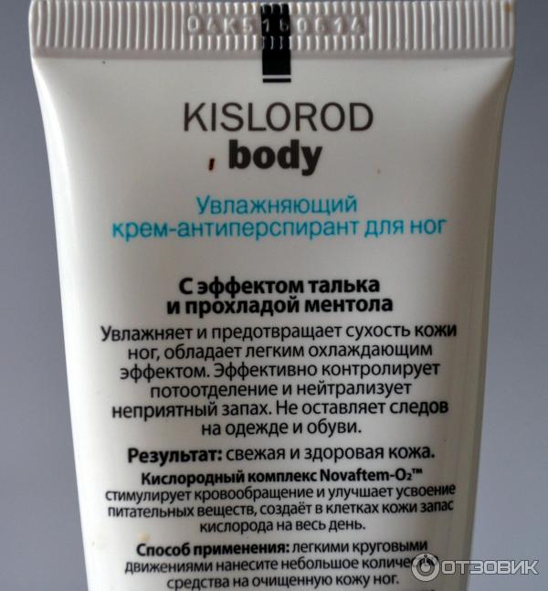 Увлажняющий крем-антиперспирант для ног Faberlic Kislorod Body фото