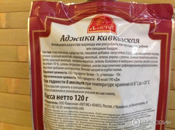 Аджика шекснинский просп 23 отзывы. Аджика кинто 265г бакинская 1/8. Аджика домашние заготовки 520г/6шт яшкино, шт. Аджика кавказская (егорьевская) 250 гр. Аджика шекснинский просп 23 отзывы.