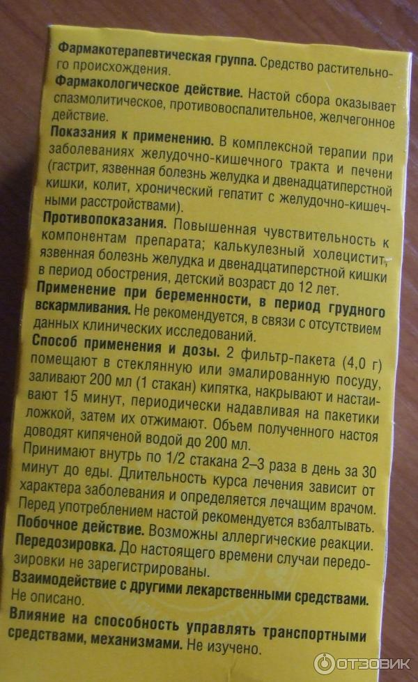 Фитогастрол Инструкция По Применению Цена