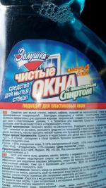 Средство для мытья стекол Золушка "Чистые окна" фото