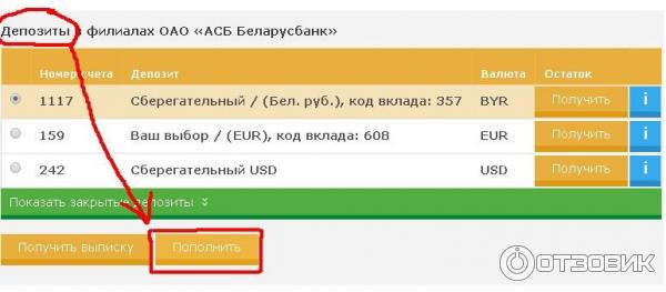 Бик беларусь банка. Беларусбанк номер счета. АСБ банка. БИК Беларусбанка. Беларусбанк УНП.